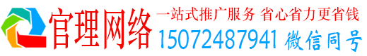 广安官理网络推广开户